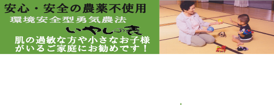 無農薬畳